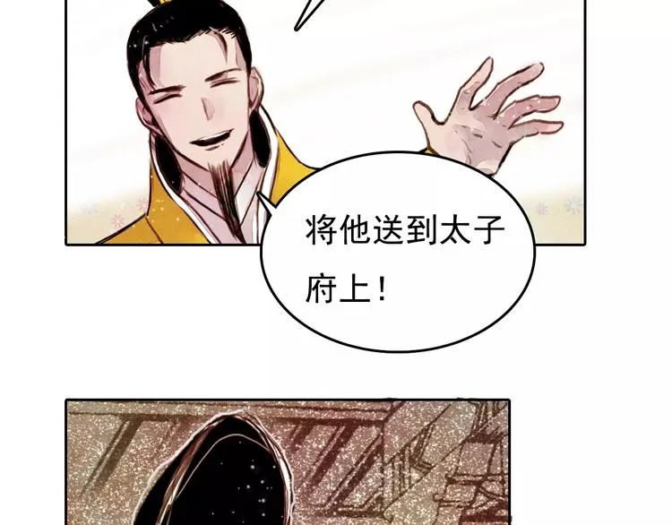 第1话 北方有佳人 第80页