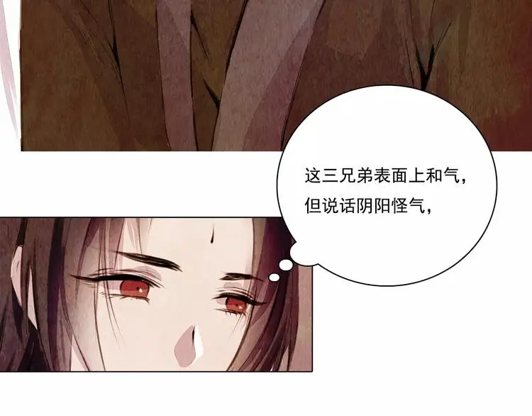第7话 恨之入骨 第31页