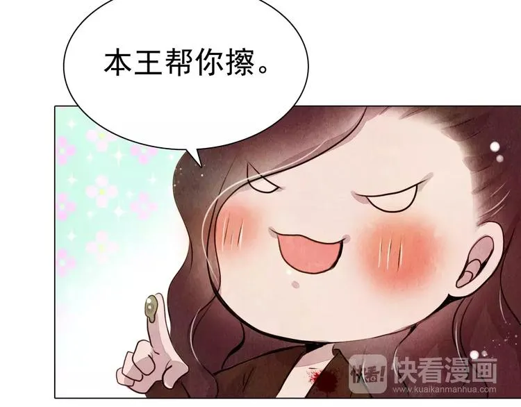 第11话 为你上药 第21页