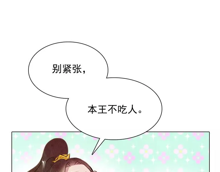 第11话 为你上药 第23页