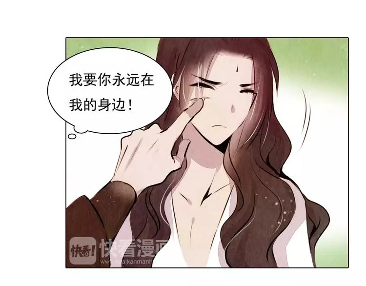 第11话 为你上药 第28页