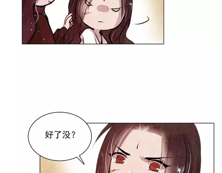 第11话 为你上药 第30页