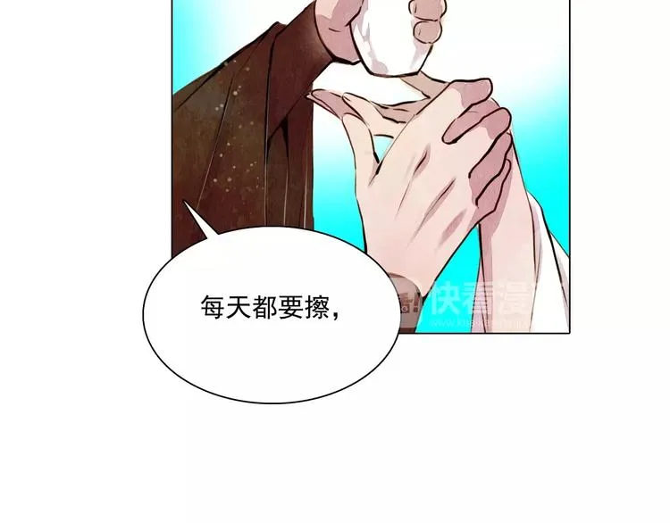 第11话 为你上药 第36页