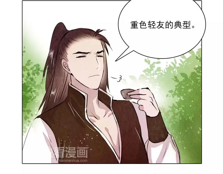 第13话 观棋不语 第22页
