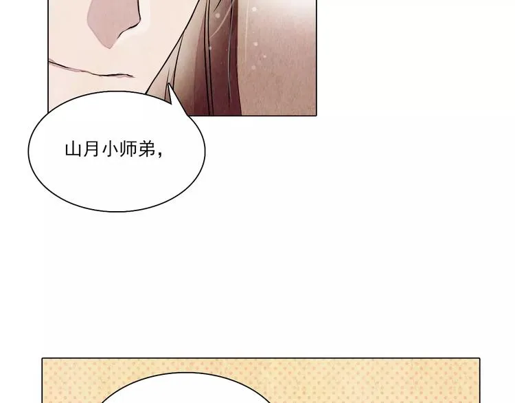 第13话 观棋不语 第29页