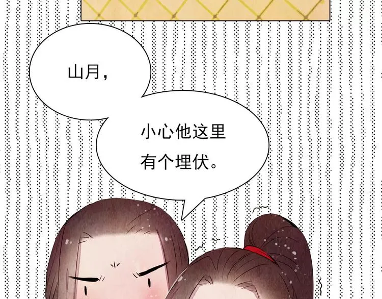 第13话 观棋不语 第36页