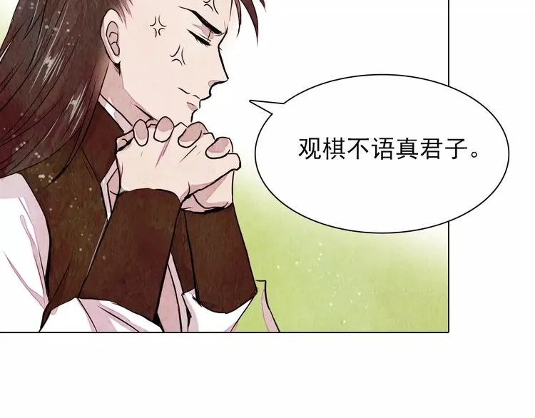 第13话 观棋不语 第39页