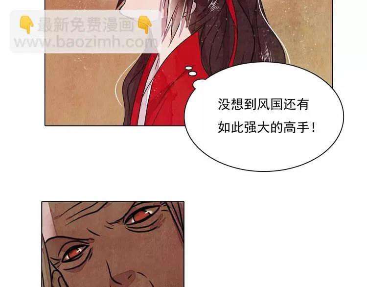 第15话 风国国师 第29页