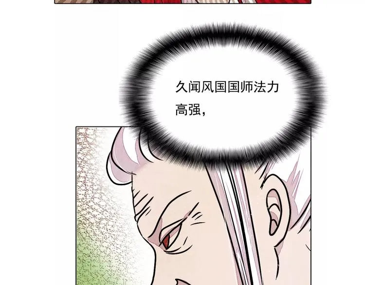 第15话 风国国师 第38页