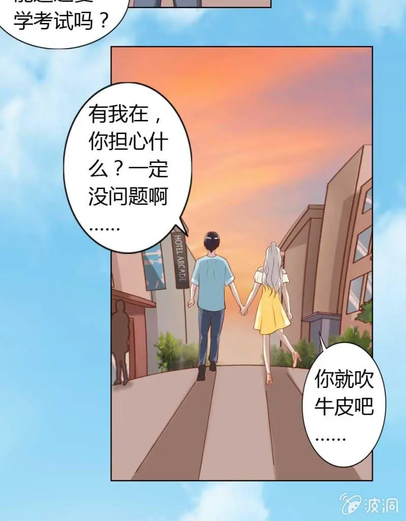 第86话 大结局 第28页