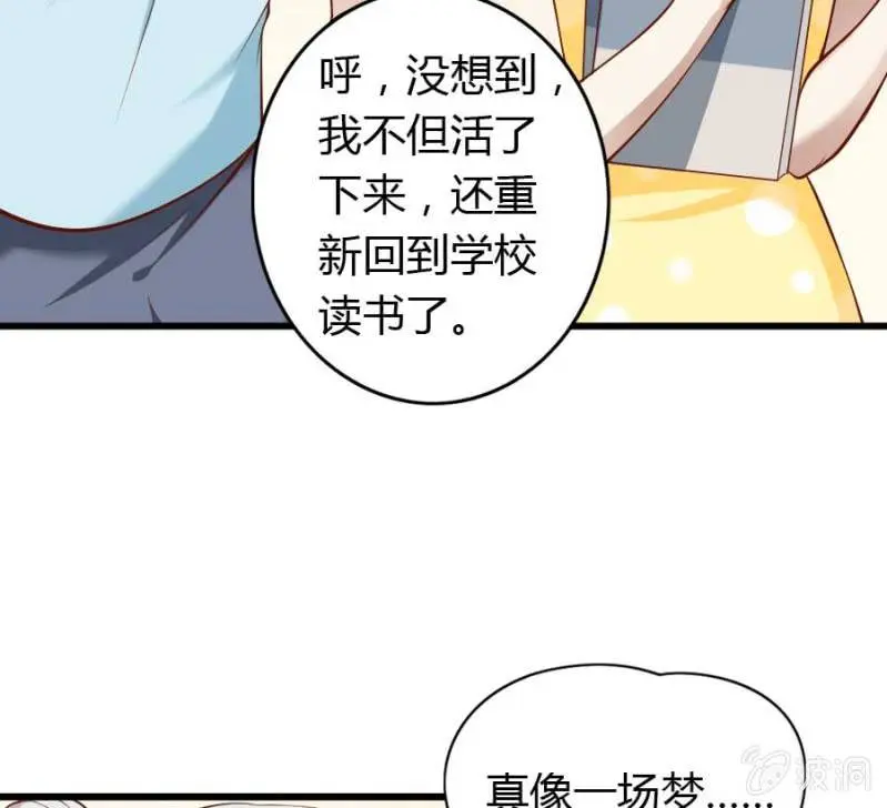 第86话 大结局 第33页