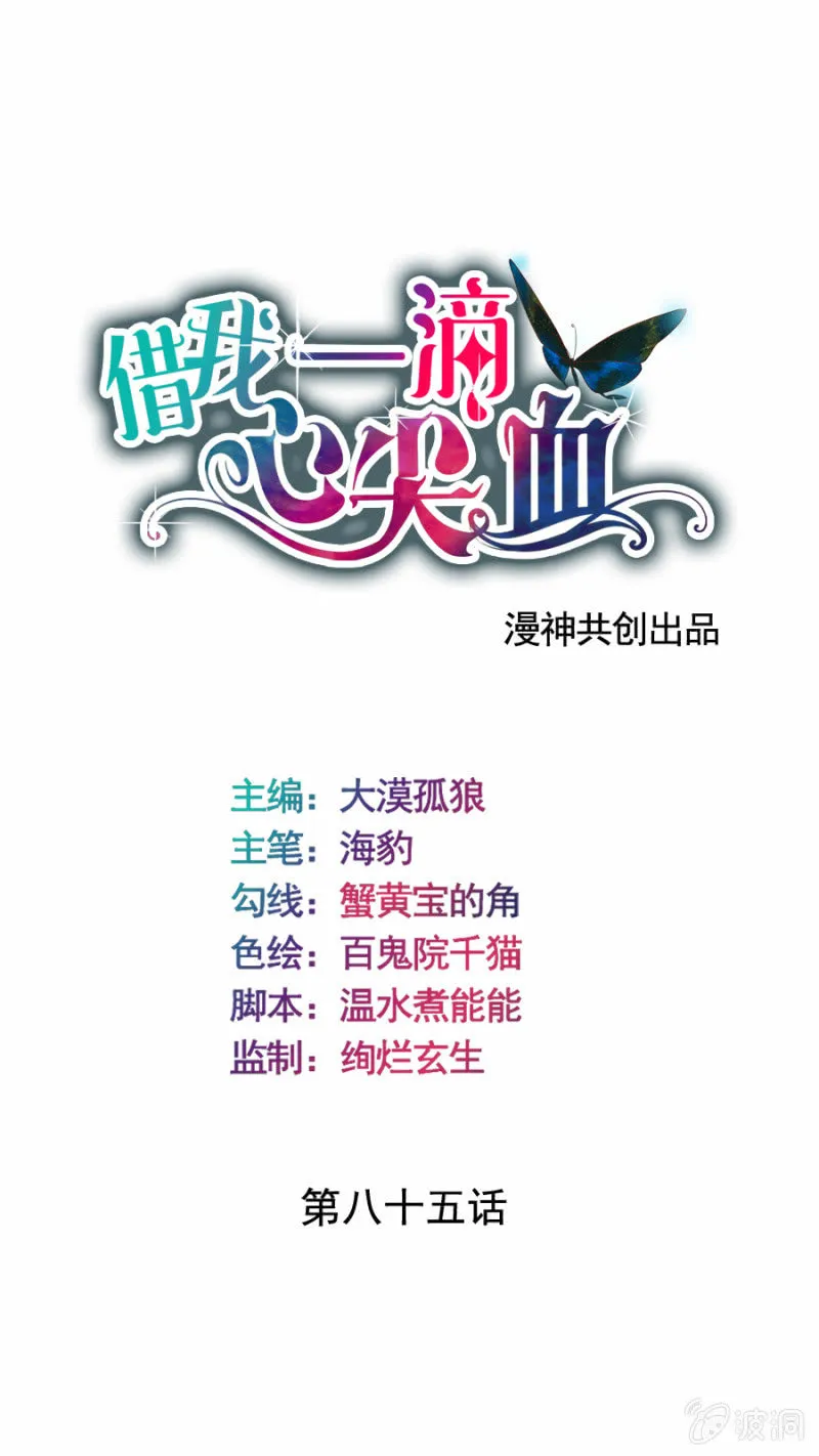 第85话 第1页