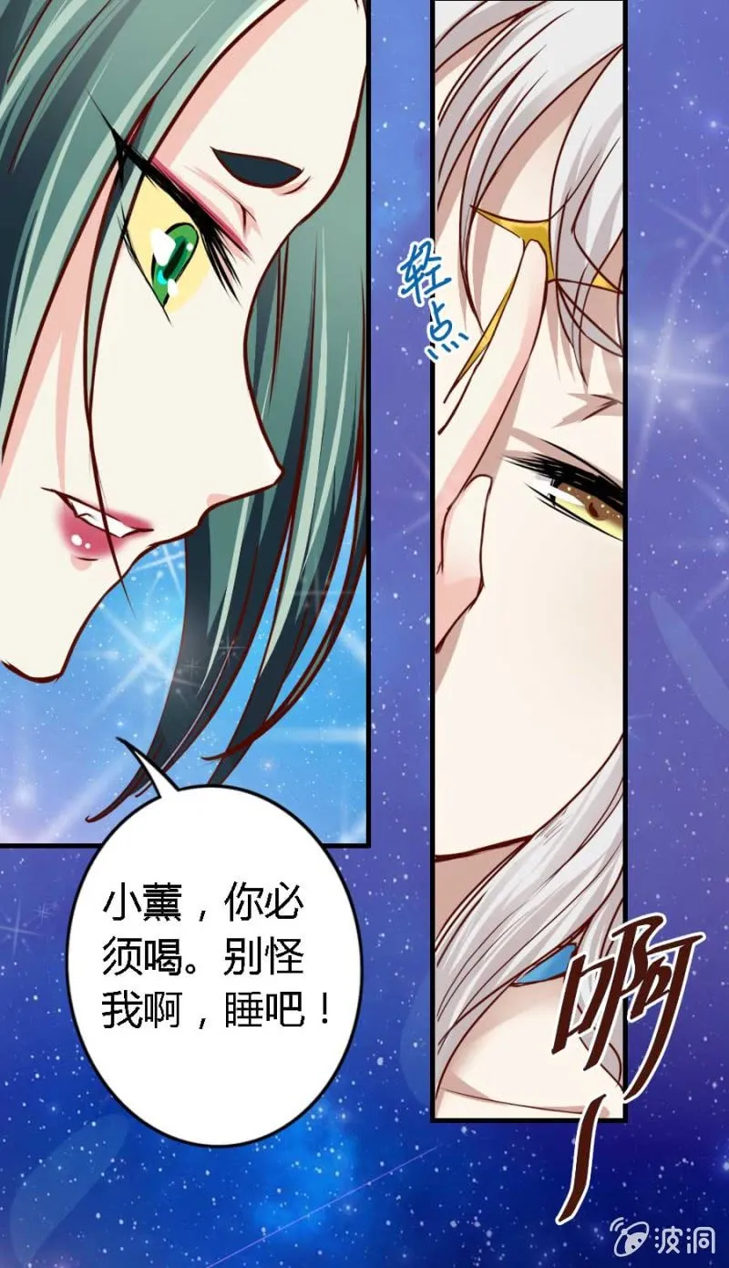 第84话 请你替我来爱她 第23页