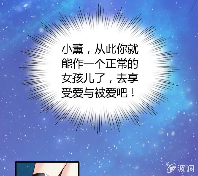 第84话 请你替我来爱她 第31页