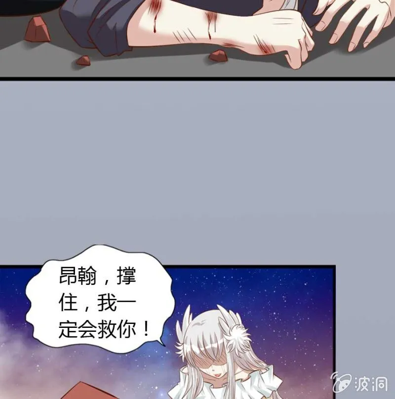 第83话 昂翰之死 第6页
