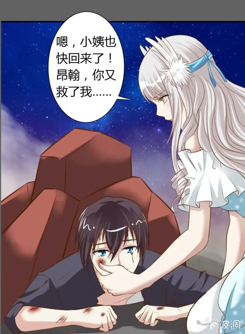 第83话 昂翰之死 第17页