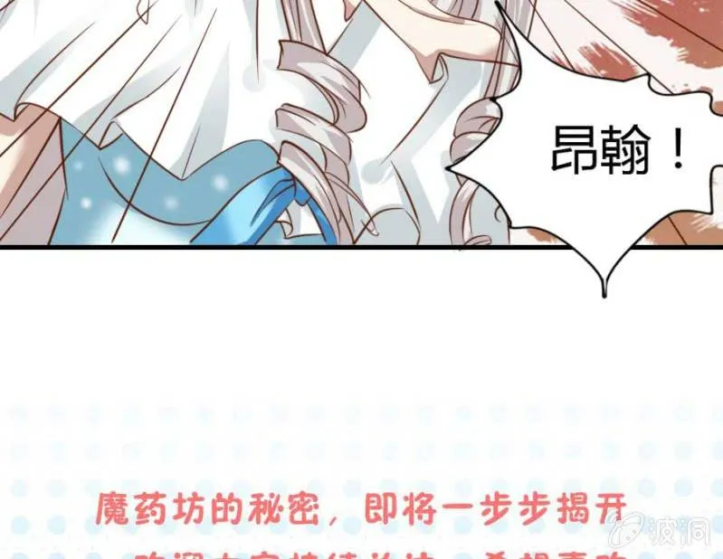 第82话 摧毁魔药坊 第55页