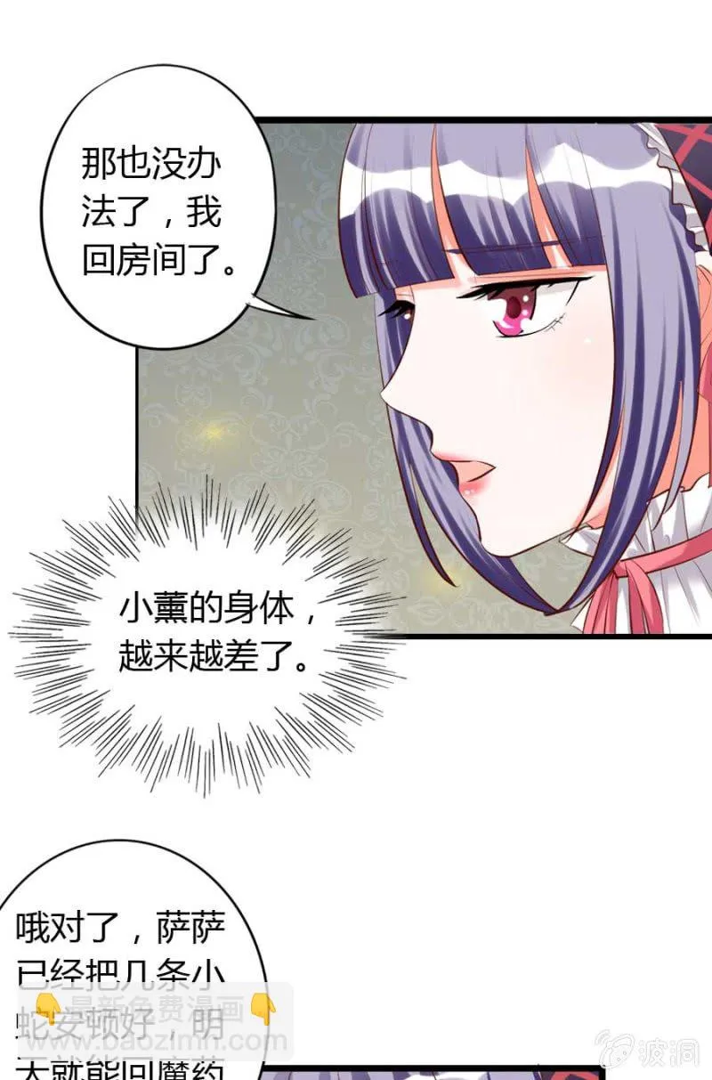 第80话 哪怕两天已足够 第33页