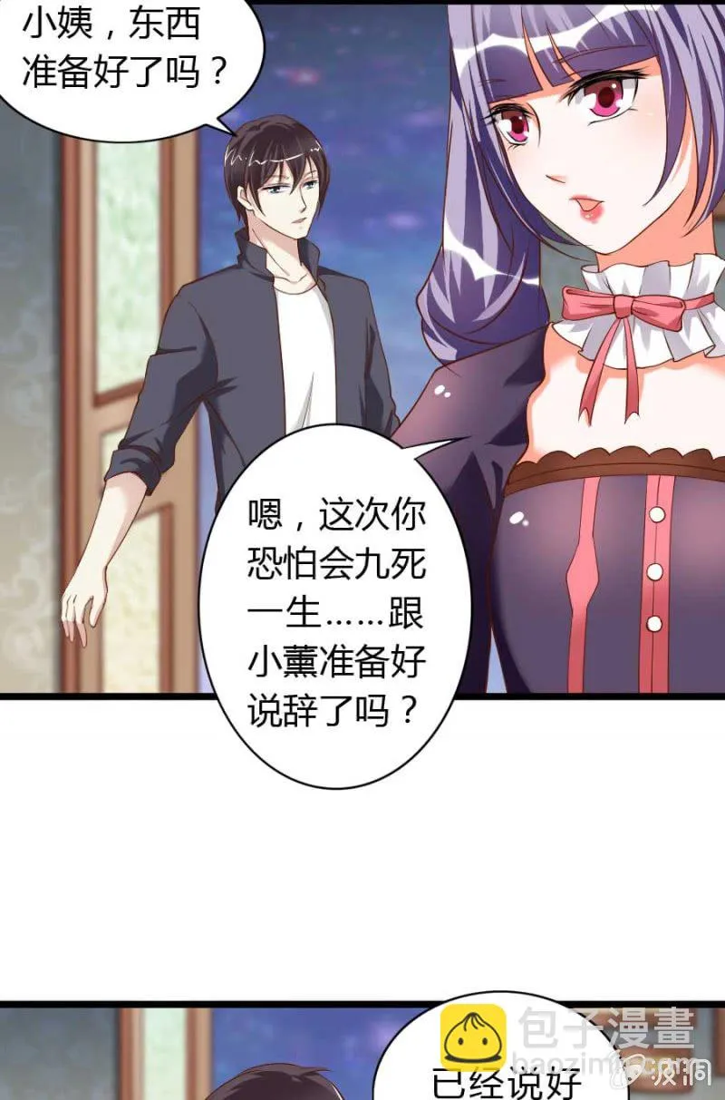 第80话 哪怕两天已足够 第36页