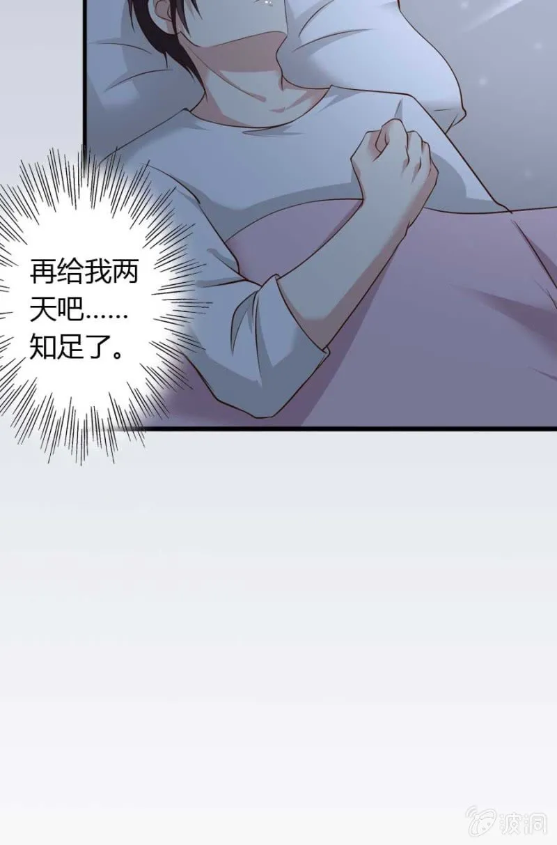 第80话 哪怕两天已足够 第40页