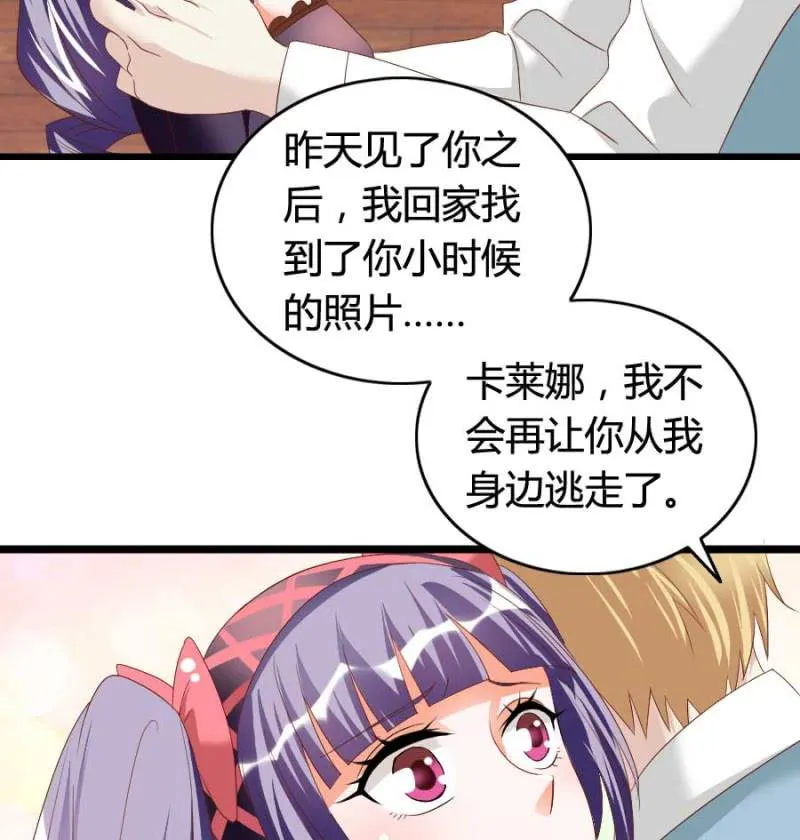 第78话 只是因为你是你 第39页