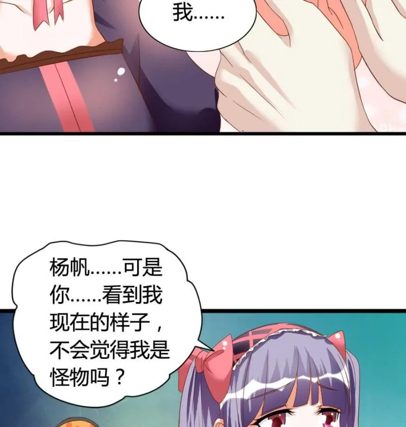 第78话 只是因为你是你 第45页