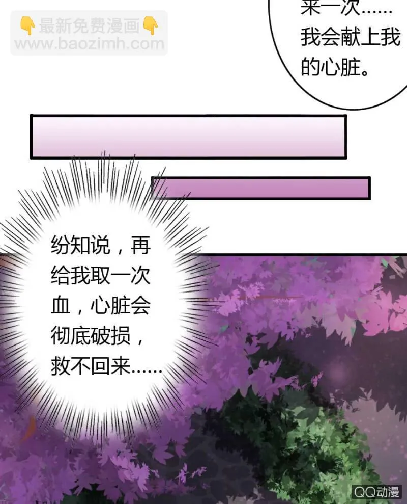 第77话 再杀我一次吧 第6页