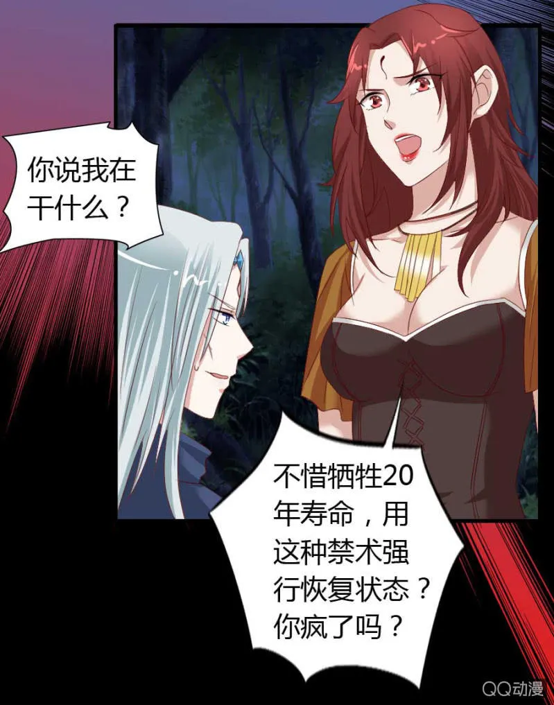 第77话 再杀我一次吧 第46页