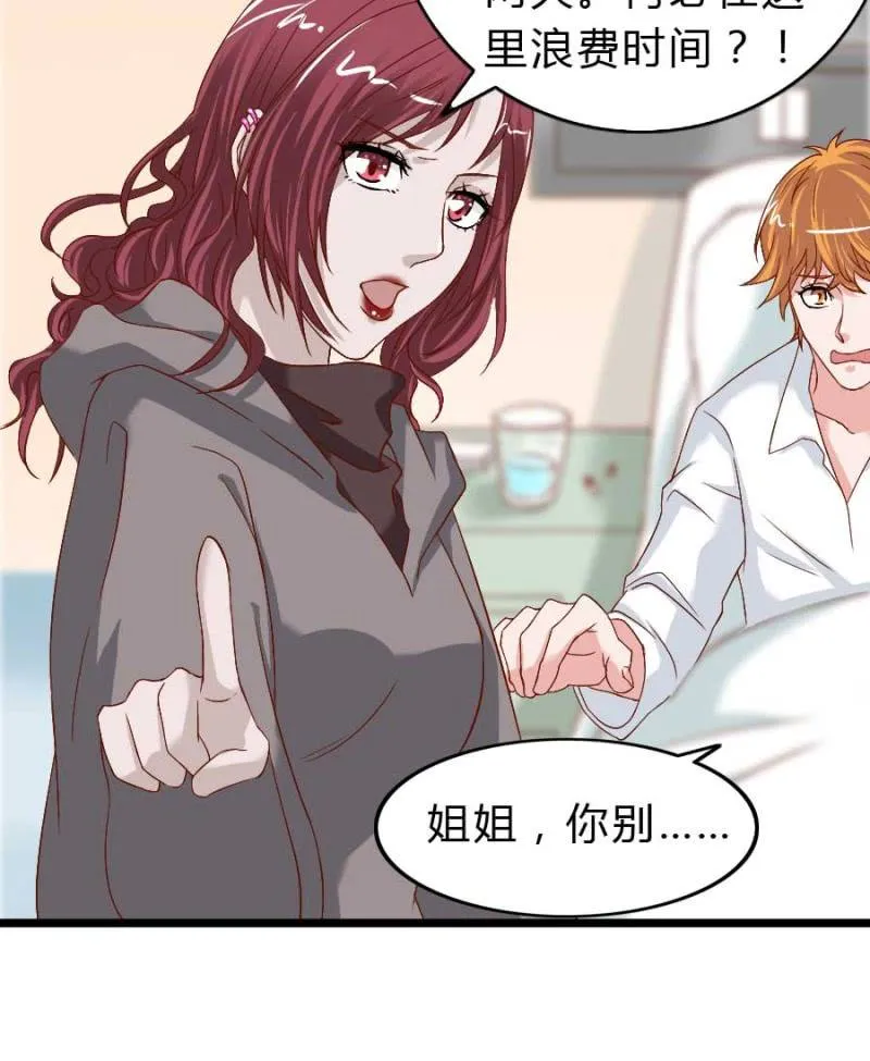 第76话 给我喜欢你的机会吧 第8页