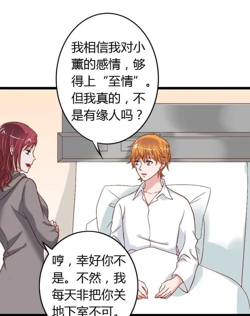 第76话 给我喜欢你的机会吧 第17页
