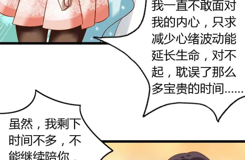 第76话 给我喜欢你的机会吧 第30页