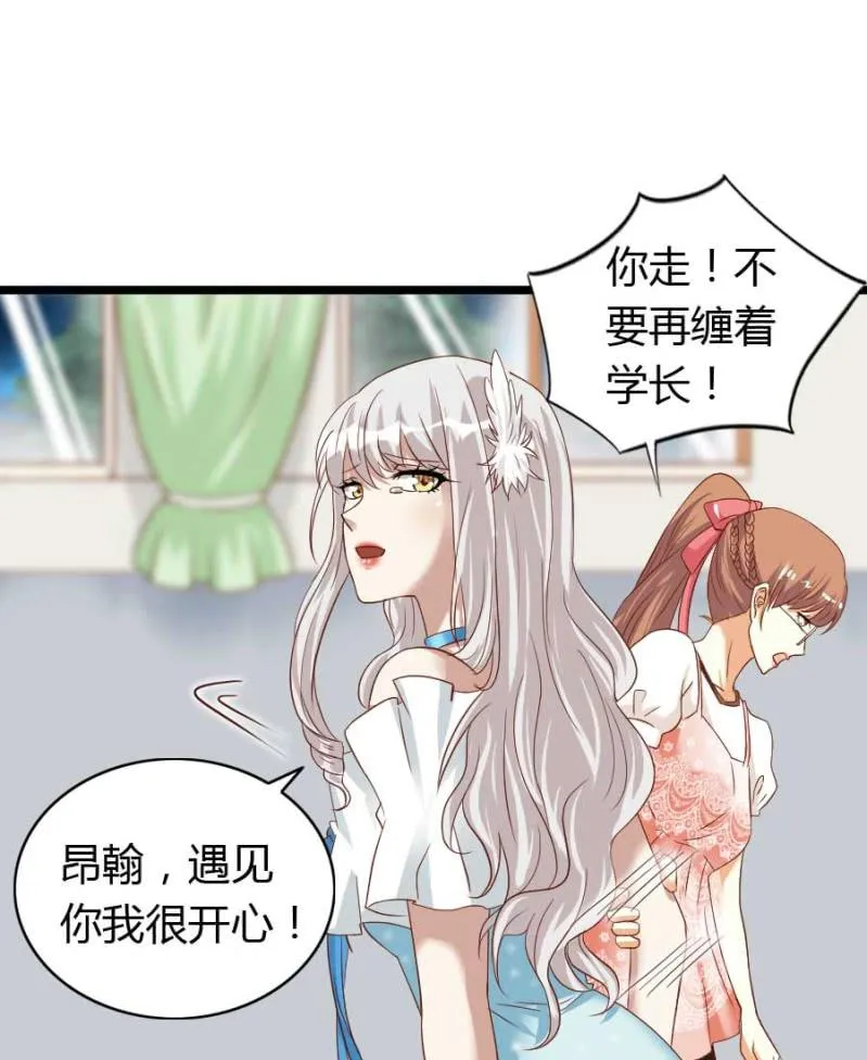第76话 给我喜欢你的机会吧 第32页