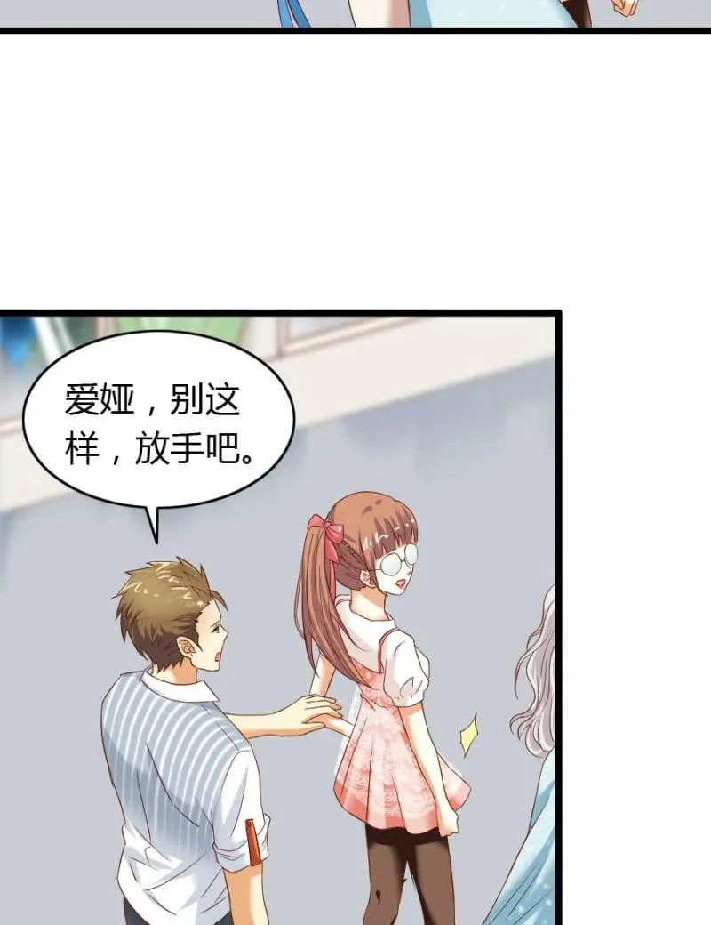 第76话 给我喜欢你的机会吧 第33页