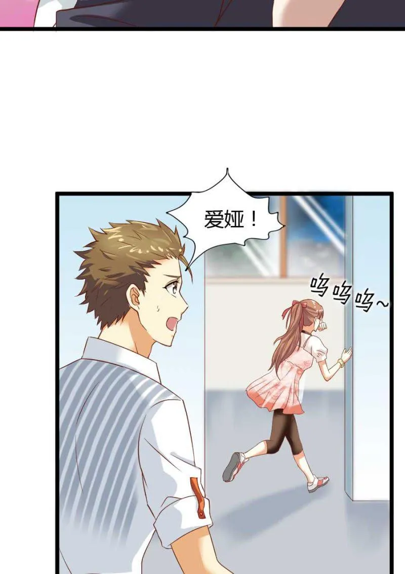 第76话 给我喜欢你的机会吧 第37页
