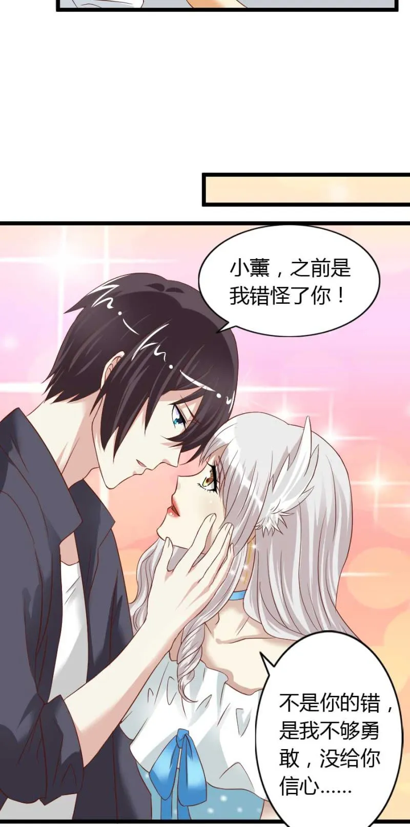 第76话 给我喜欢你的机会吧 第38页