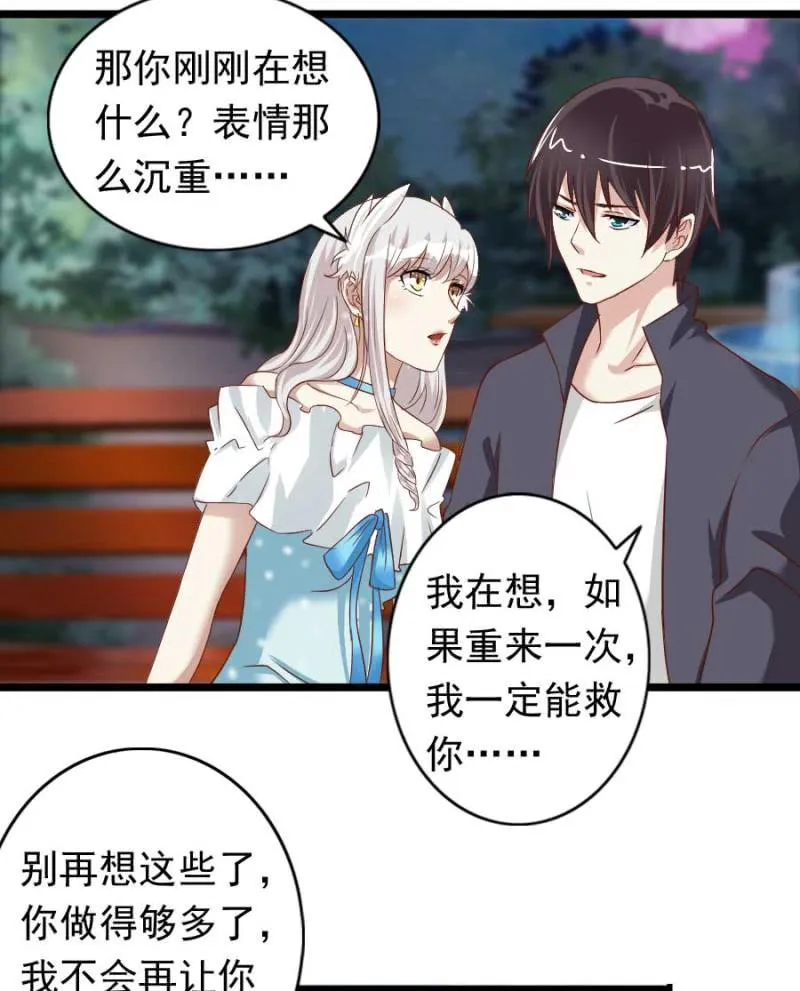 第76话 给我喜欢你的机会吧 第43页