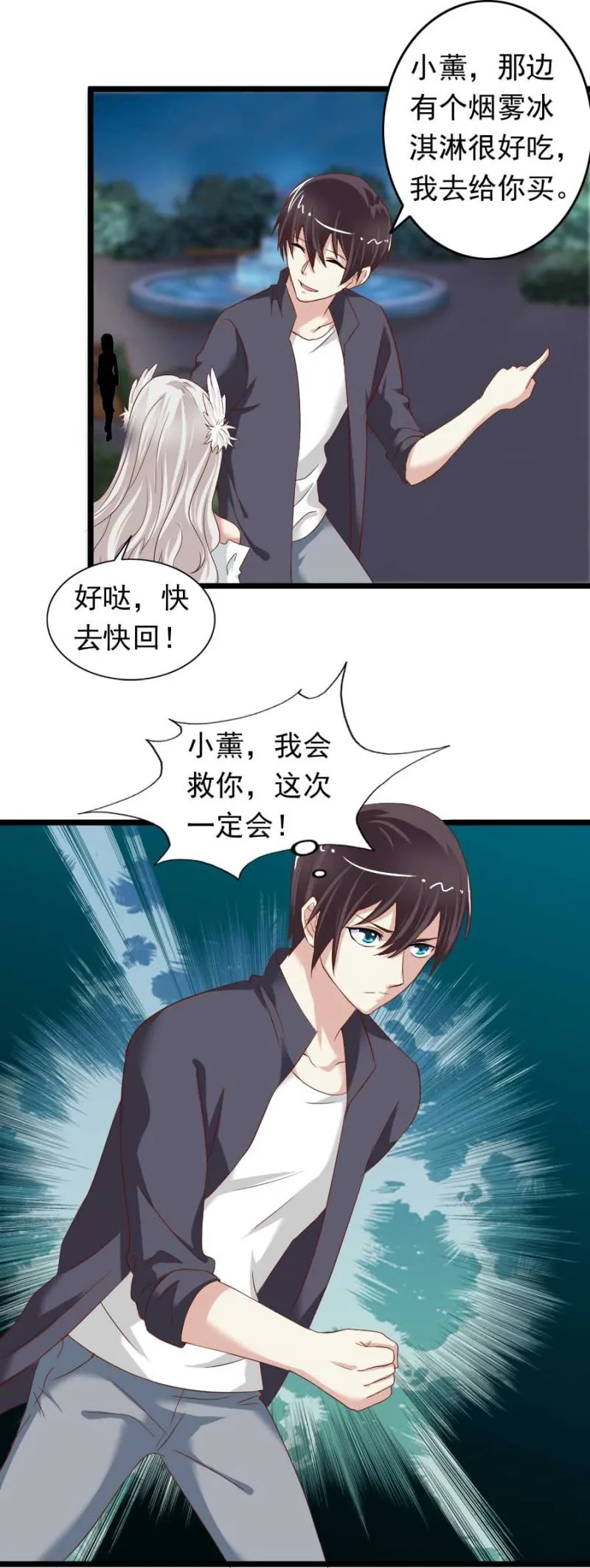 第76话 给我喜欢你的机会吧 第45页