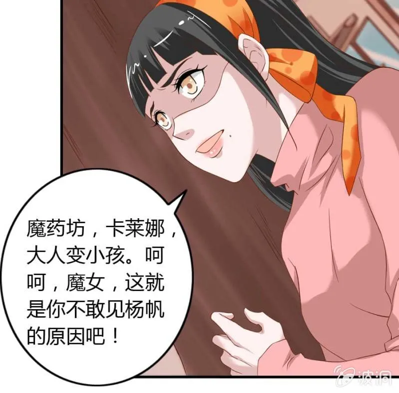 第75话 再度重逢 第31页