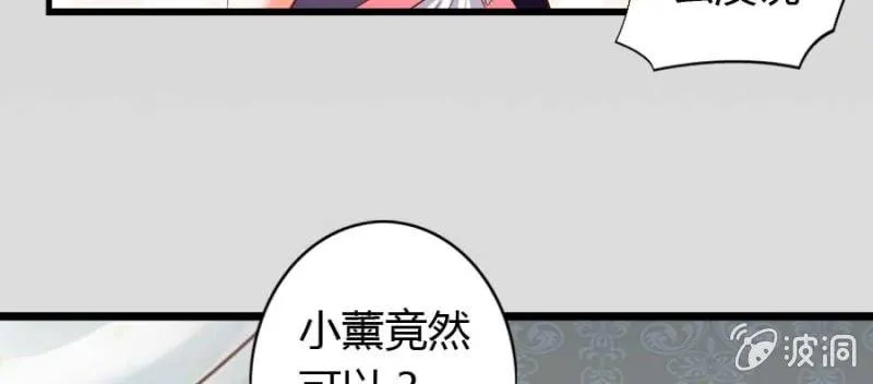 第74话 小薰的心尖血 第12页