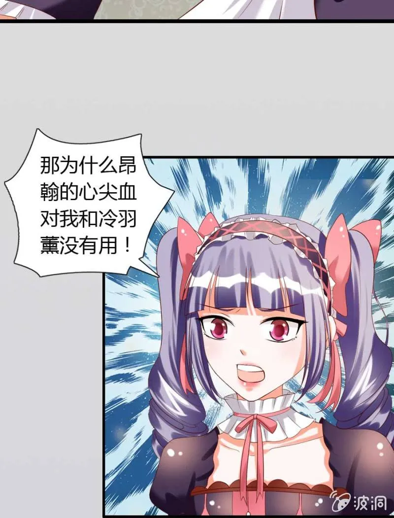 第74话 小薰的心尖血 第21页