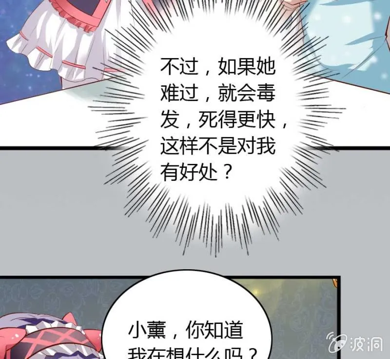 第74话 小薰的心尖血 第38页