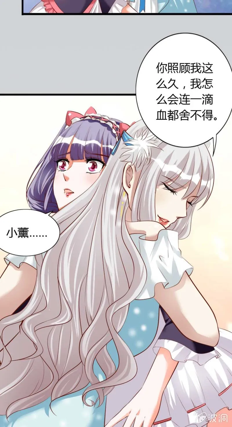 第74话 小薰的心尖血 第43页