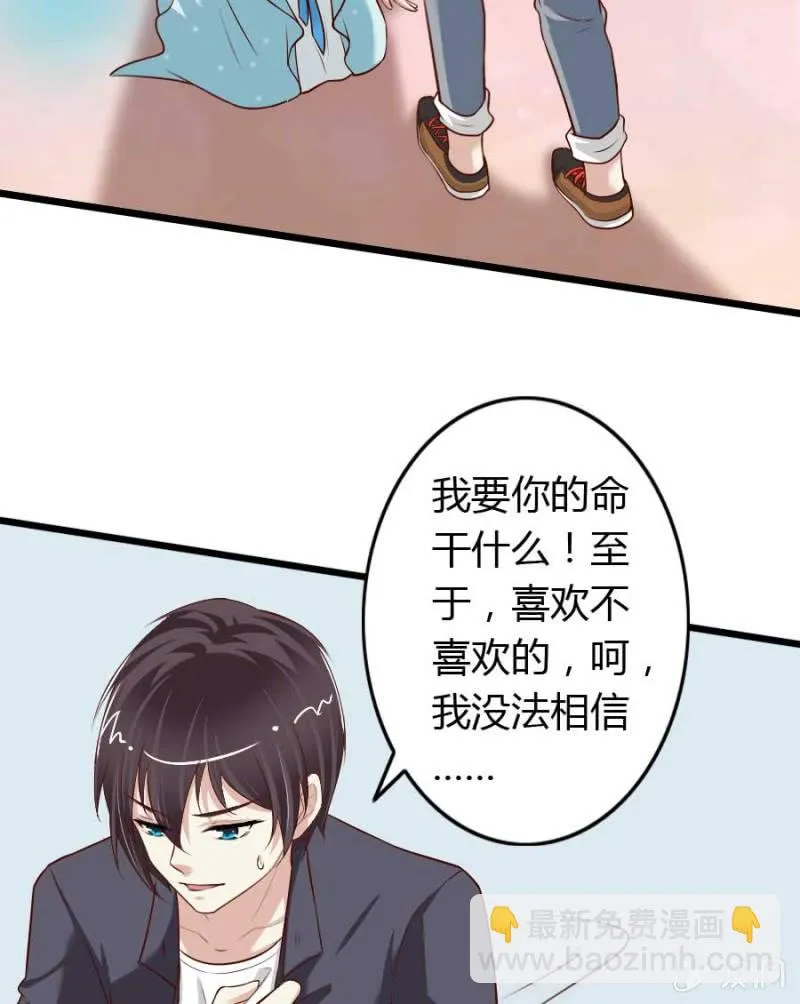 第73话 你原谅我了？ 第3页