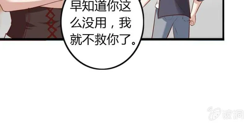 第73话 你原谅我了？ 第10页