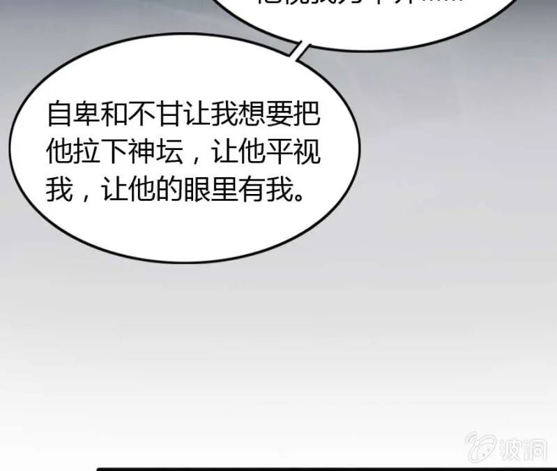 第73话 你原谅我了？ 第21页