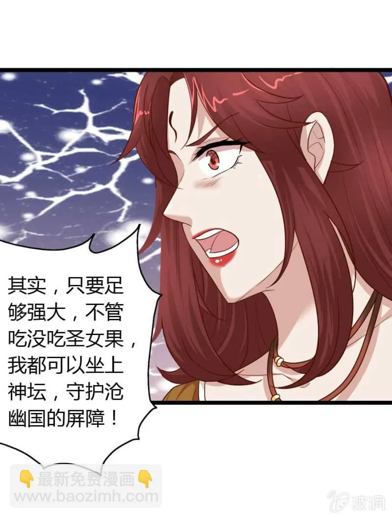 第73话 你原谅我了？ 第23页