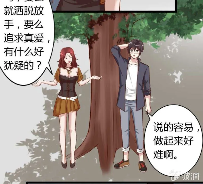 第73话 你原谅我了？ 第28页