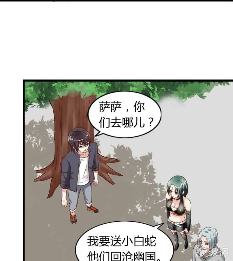 第73话 你原谅我了？ 第35页