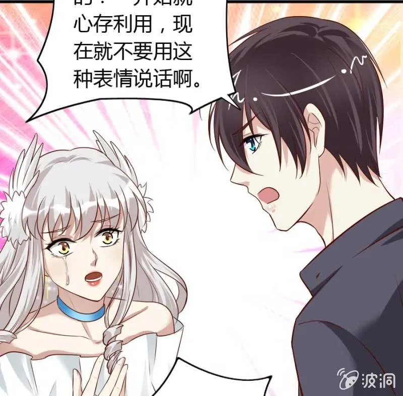第72话 用我的命补偿你 第54页