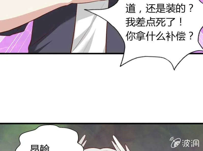 第72话 用我的命补偿你 第62页